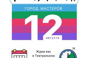 12 августа, в День города – 2017, Центральная городская библиотека приглашает тагильчан и гостей города в Театральный сквер.