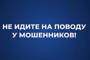 Остерегайтесь мошенников, неустанно напоминают жителям Нижнего Тагила сотрудники полиции