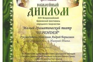 Малый драматический театр открыл новую страницу Всероссийского Бажовского фестиваля. 