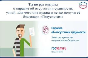  МУ МВД России «Нижнетагильское» информирует: с 10 февраля подразделения МВД России не оказывают государственную услугу по выдаче справки о наличии  (отсутствии) судимости 