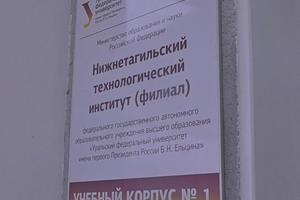 В Нижнем Тагиле сотрудники полиции и общественный совет предостерегли студентов и преподавателей технического ВУЗа от действий мошенников 