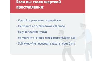 МВД России разработало памятки , направленные на правовое информирование граждан о действиях при столкновении с проявлениями криминала