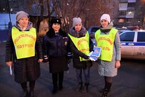 Все вместе в  &quot;Родительский патруль&quot;!