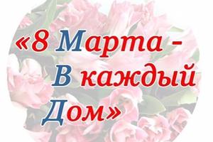 Представители Общественного совета при полиции поздравили с наступающим весенним праздником жительниц Нижнего Тагила, обратившихся в отдел по вопросам миграции  