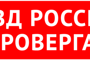 Полиция Свердловской области опровергает слухи, появившиеся в родительских чатах