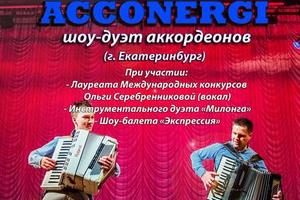 Концерт &quot;Acconergi&quot;