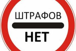 ГИБДД напоминает об административной ответственности за неуплату штрафов