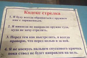 Урок Стрельбы