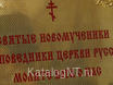 Мощи 54-х Святых новомучеников исповедников церкви Русской прибыли в Нижний Тагил