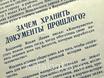 100 лет Государственной архивной службе РФ