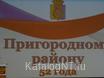 В Нижнем Тагиле отметили День Пригородного района